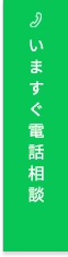 無料相談 03-6451-0076