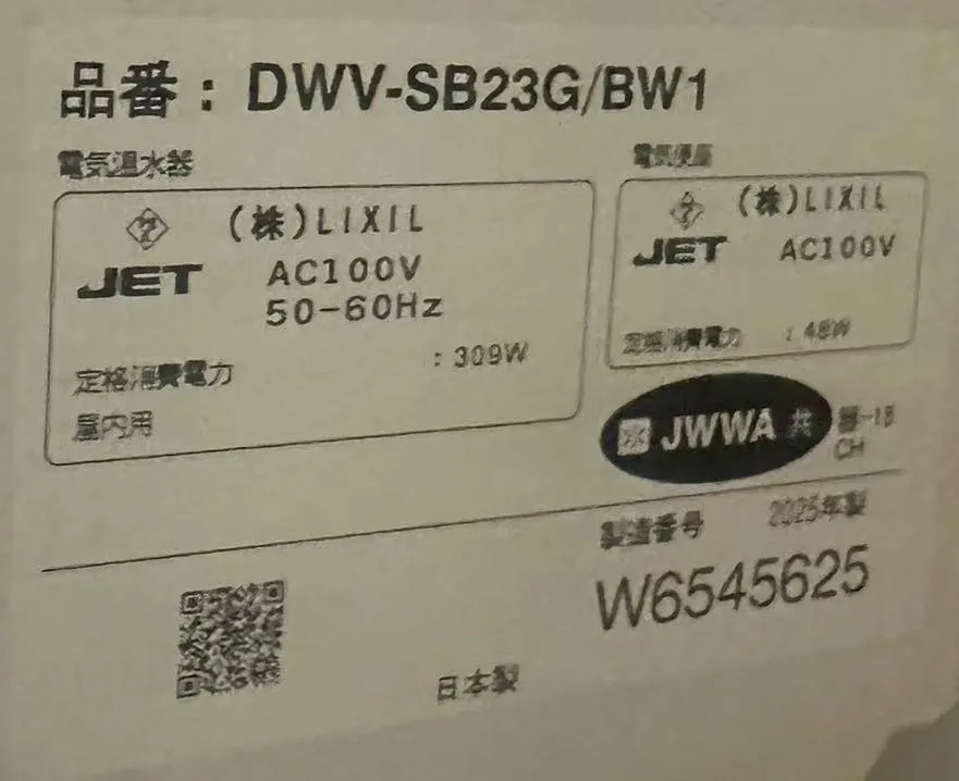 LIXILのウォッシュレット便座のPSEラベル