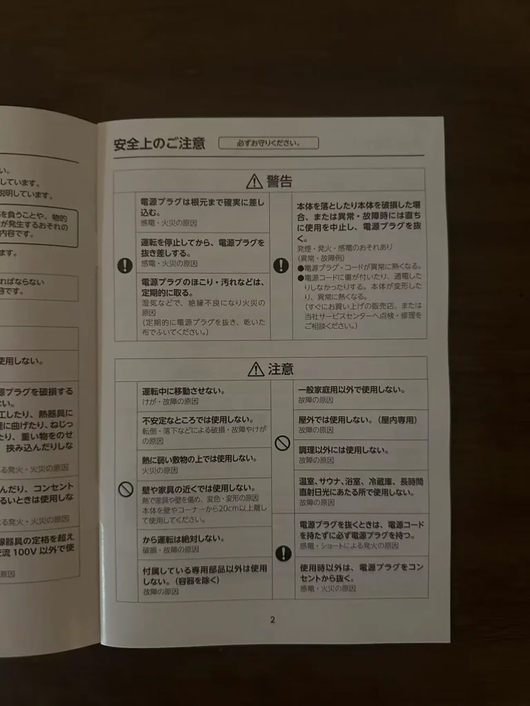 ヨーグルトメーカーの取扱説明書のPSE認証の表示義務の事例